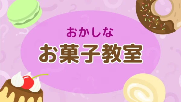 10月3日（木）ほろほろっそば粉のスコーン