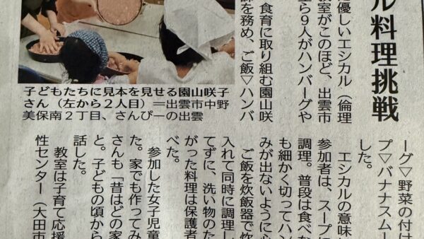 山陰中央新報